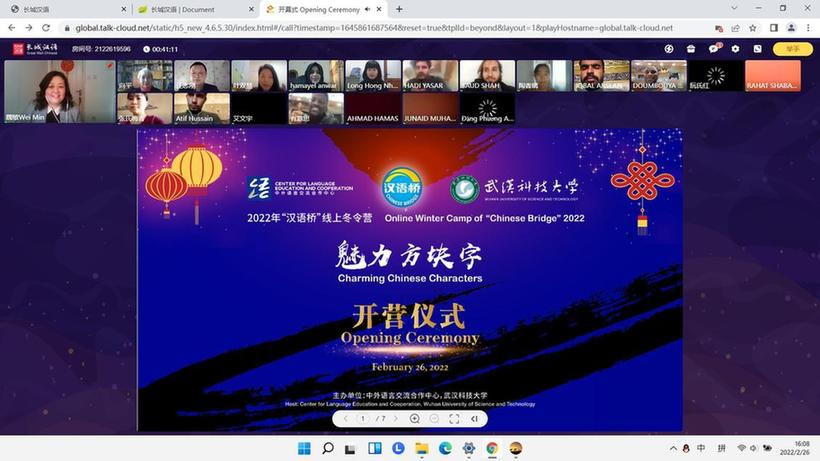 走进中国历史,对话千年时空——必赢nn699“汉语桥•魅力方块字”线上冬令营顺利开营 走进中国历史,对话千年时空——必赢nn699“汉语桥•魅力方块字”线上冬令营顺利开营