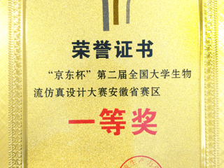 今年会学生在第二届全国大学生物流仿真设计大赛（安徽赛区）中喜获佳绩