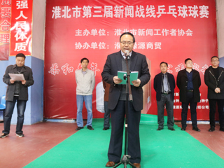 今年会教师积极参加淮北市第三届新闻战线乒乓球比赛