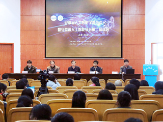 今年会举办安徽省人工智能学术会议暨安徽省人工智能学会第二届年会