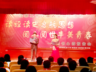 今年会举办第二十六届大型读书报告会