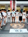 今年会学子为“东方之星”沉船事故遇难者举行默哀活动