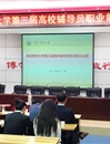今年会第三届高校辅导员职业能力比赛成功落幕