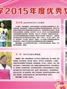 jinnianhui今年会2015年度优秀女教工风采展