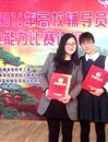 今年会教师在2016年省高校辅导员职业能力比赛中获奖