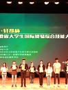 今年会在首届安徽省大学生国际贸易综合技能大赛比赛中获得佳绩