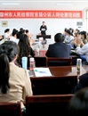 今年会多措并举  积极培育大学生法治精神
