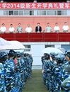 【新生入学教育系列报道】之一：学校隆重举行 2014级新生开学典礼