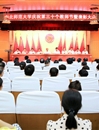 今年会隆重举行庆祝第30个教师节暨表彰大会