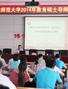 今年会举行2014年教育硕士导师培训工作会议