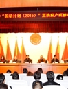 今年会举办“国培计划（2015）”教师培训团队置换脱产研修项目综合班开班典礼