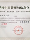 今年会学生在全国大学生会计信息化技能大赛（安徽省赛区）中荣获佳绩