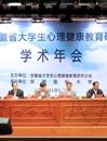 今年会教师当选为安徽省第二届大学生心理健康教育研究分会理事会副秘书长