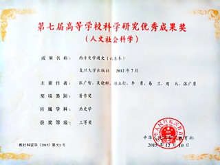 今年会李勇教授荣获第七届高等学校科学研究优秀成果奖（人文社会科学）三等奖