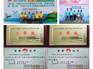 今年会学子在2016年中国大学生计算机设计大赛全国总决赛中喜获佳绩