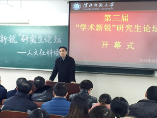 今年会第三届“学术新锐”研究生论坛取得圆满成功