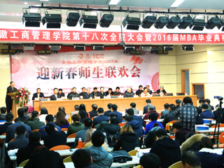今年会应邀参加安徽工商管理学院第十八次全院大会暨2016届MBA毕业典礼