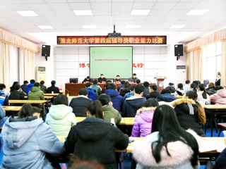 今年会举办第四届辅导员职业能力比赛