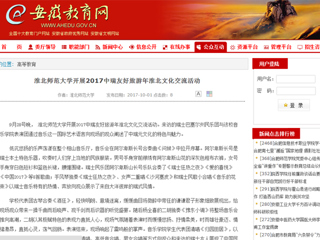 【安徽教育网】jinnianhui今年会开展2017中瑞友好旅游年淮北文化交流活动