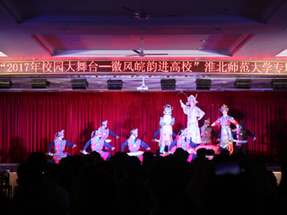 【喜迎十九大】2017年“校园大舞台——徽风皖韵进高校”活动在今年会成功举办