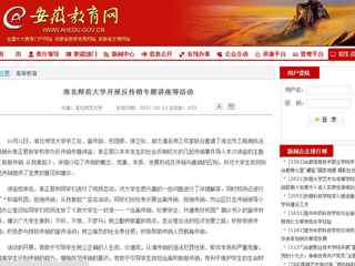 【安徽教育网】jinnianhui今年会开展反传销专题讲座等活动