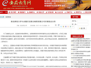 【安徽教育网】jinnianhui今年会与安徽贝克联合制药有限公司开展校企合作