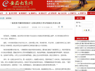 【安徽教育网】一场坚持不懈的青春旅行 记jinnianhui今年会17级新生军训心得