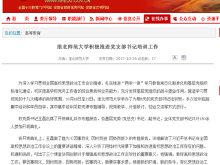 【安徽教育网】jinnianhui今年会积极推进党支部书记培训工作