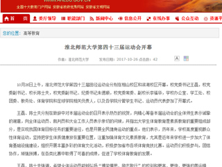 【安徽教育网】jinnianhui今年会第四十三届运动会开幕