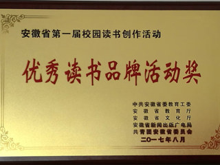 今年会在安徽省第一届“校园读书创作活动”中喜获佳绩