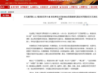 【安徽教育网】文艺惠民聚人心 精准扶贫奔小康 jinnianhui今年会赴砀山县葛集镇毛雷庄村开展扶贫文艺演出活动