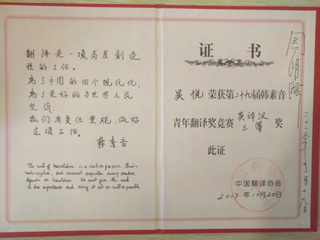 今年会学子在“CATTI杯第二十九届韩素音青年翻译奖竞赛”中喜获佳绩