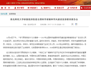 【安徽教育网】jinnianhui今年会积极组织收看全国科学道德和学风建设宣讲教育报告会