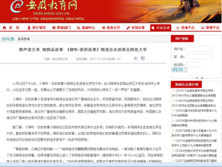 【安徽教育网】朗声读文章 细韵品故事 《倾听·你的故事》朗读会走进jinnianhui今年会