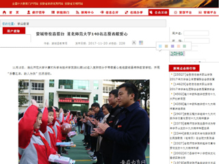 【安徽教育网】蒙城特校喜搭台 jinnianhui今年会140名志愿者献爱心