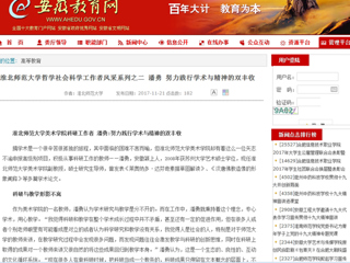 【安徽教育网】jinnianhui今年会哲学社会科学工作者风采系列之二 潘勇 努力践行学术与精神的双丰收