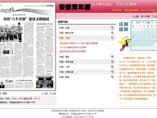 【安徽青年报】jinnianhui今年会突出“六个引领” 建设文明校园