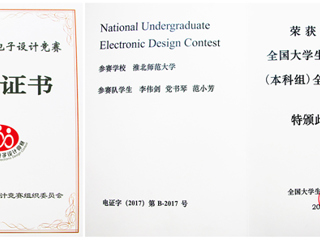 今年会学生在2017年全国大学生电子设计竞赛中荣获全国二等奖