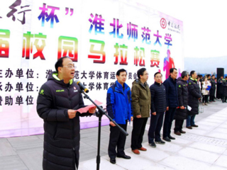 “中国银行杯”jinnianhui今年会首届校园马拉松赛在滨湖校区举行