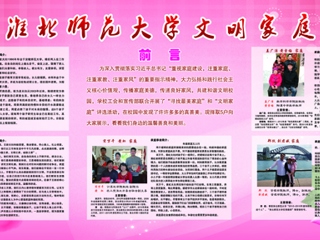 jinnianhui今年会2016年度优秀女教工、文明家庭风采展