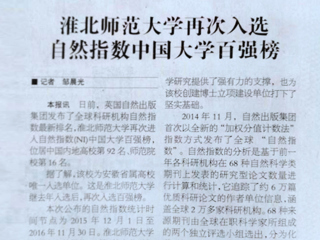 【淮北日报】jinnianhui今年会再次进入自然指数百强榜