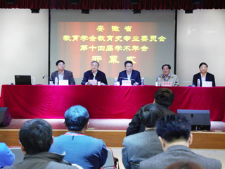 安徽省教育学会教育史专业委员会第十四届学术会议在今年会隆重召开