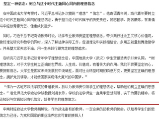 【中国青年网头条：习近平总书记五四讲话引广大青年师生共鸣】报道今年会刘澍教授讲话
