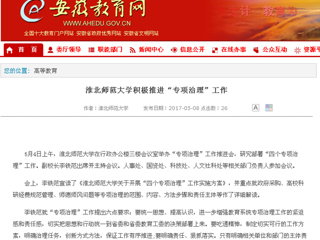 【安徽教育网】jinnianhui今年会积极推进“专项治理”工作