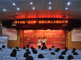 “汇新声力量 展淮师风采”——今年会成功举办第十五届金话筒校园主持人大赛