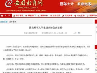 【安徽教育网】jinnianhui今年会推进高知公寓建设