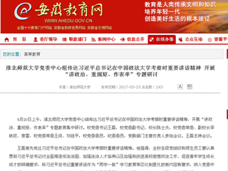 【安徽教育网首页】jinnianhui今年会党委中心组传达习近平总书记在中国政法大学考察时重要讲话精神 开展“讲政治、重规矩、作表率”专题研讨