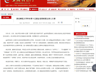 【安徽教育网】jinnianhui今年会举办第十五届金话筒校园主持人大赛