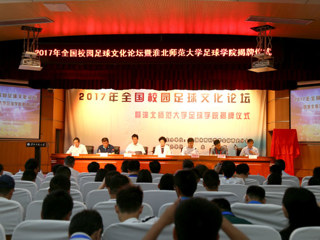 今年会举办全国校园足球文化论坛暨足球学院揭牌仪式