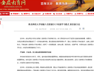 【安徽教育网】jinnianhui今年会创新入党积极分子培训学习模式 探索新方法